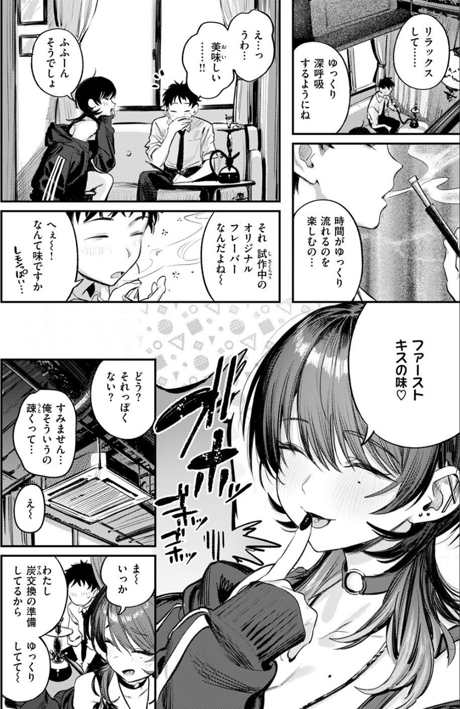 紫煙のオアシス（単話） 6 ページ目
