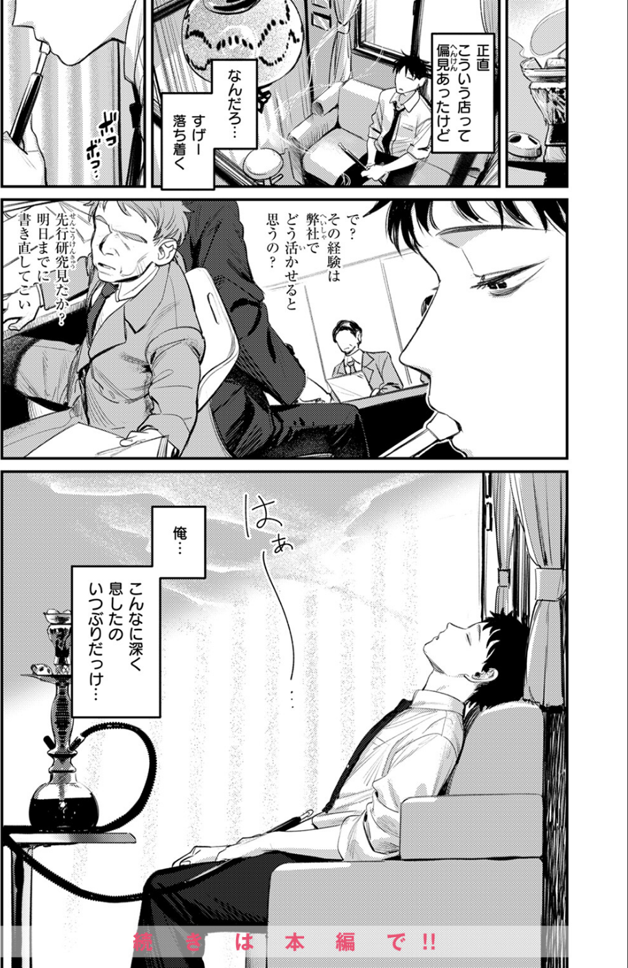 紫煙のオアシス（単話） 7 ページ目