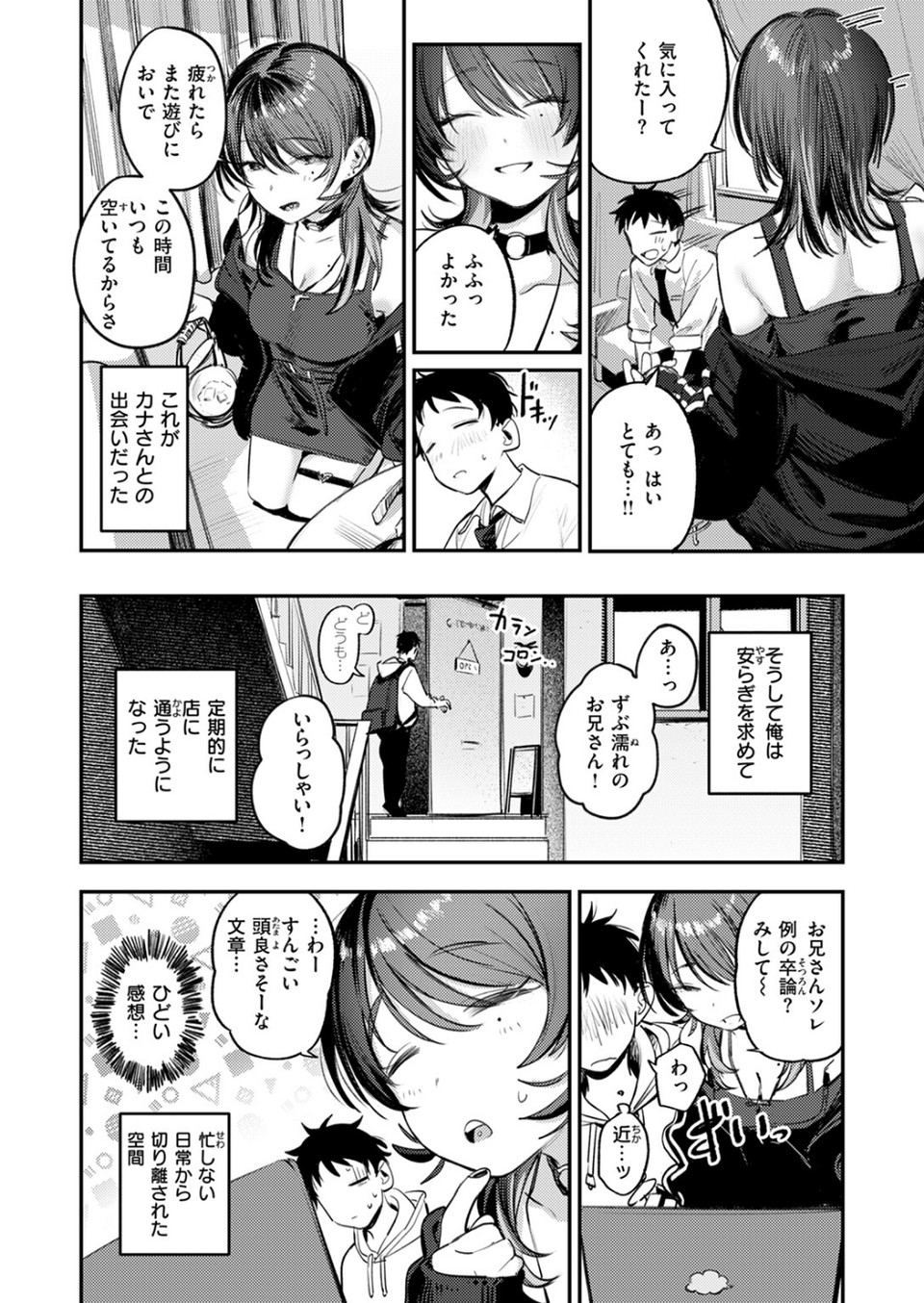 紫煙のオアシス（単話） 8 ページ目