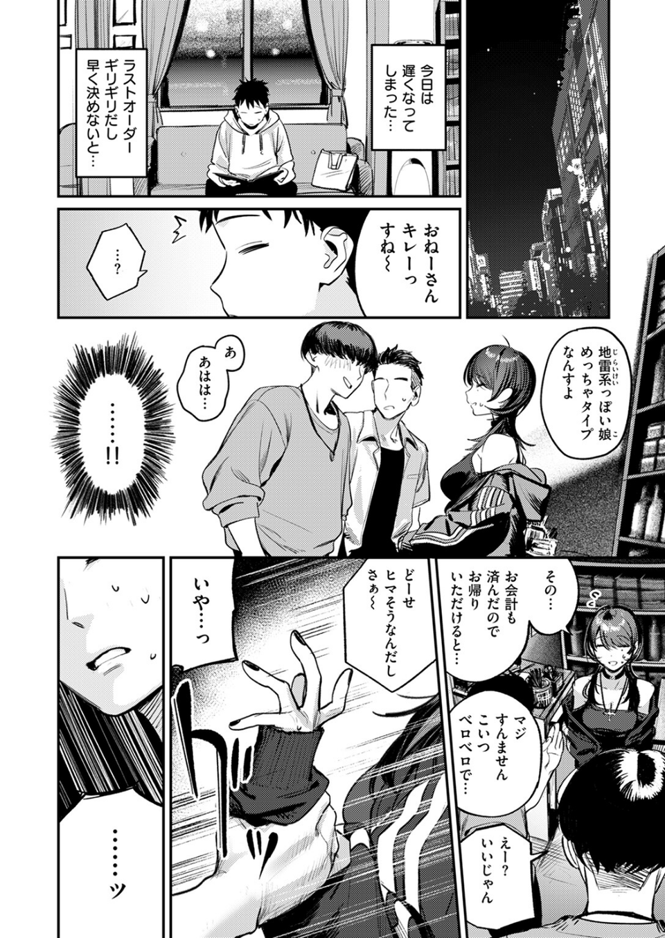紫煙のオアシス（単話） 10 ページ目