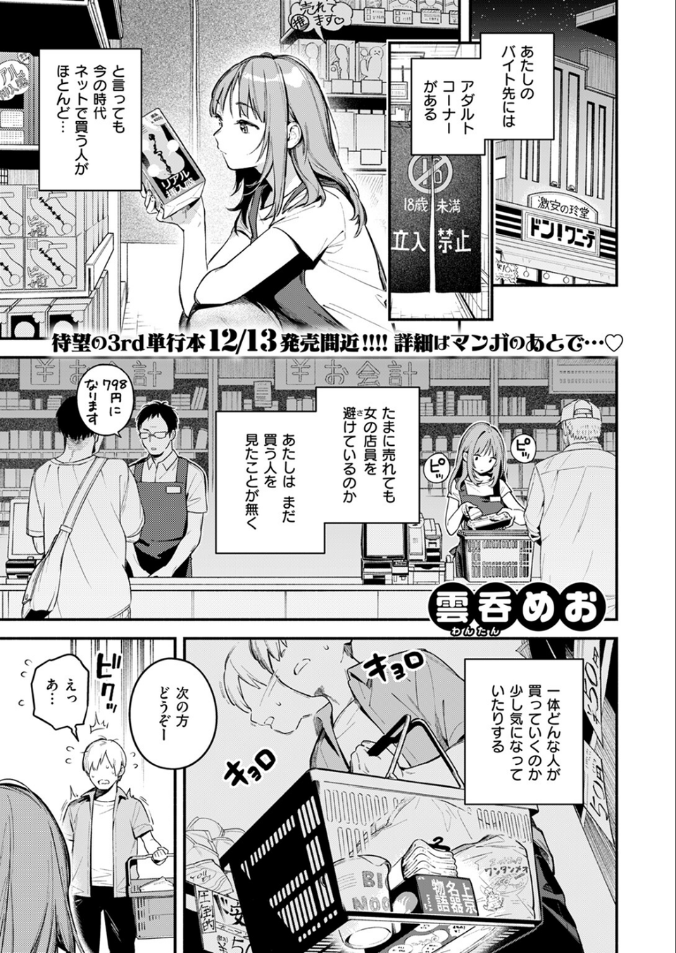 オナホを買っただけなのに（単話） 3 ページ目