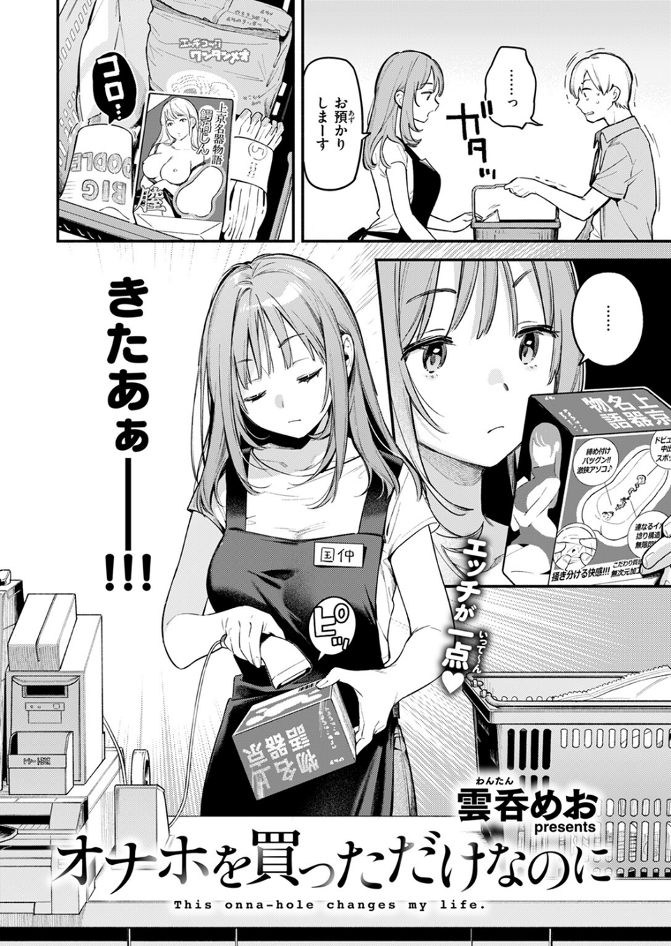 オナホを買っただけなのに（単話） 4 ページ目