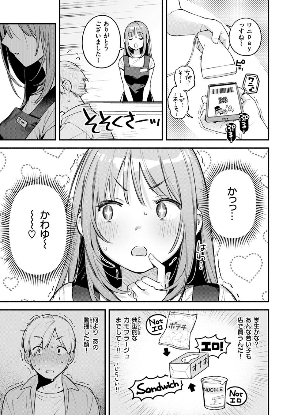 オナホを買っただけなのに（単話） 5 ページ目
