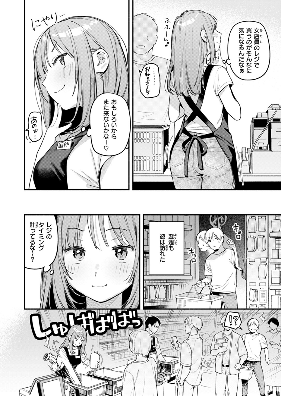 オナホを買っただけなのに（単話） 6 ページ目