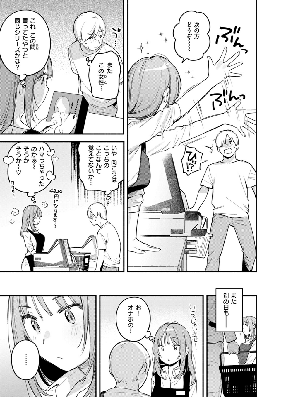 オナホを買っただけなのに（単話） 7 ページ目
