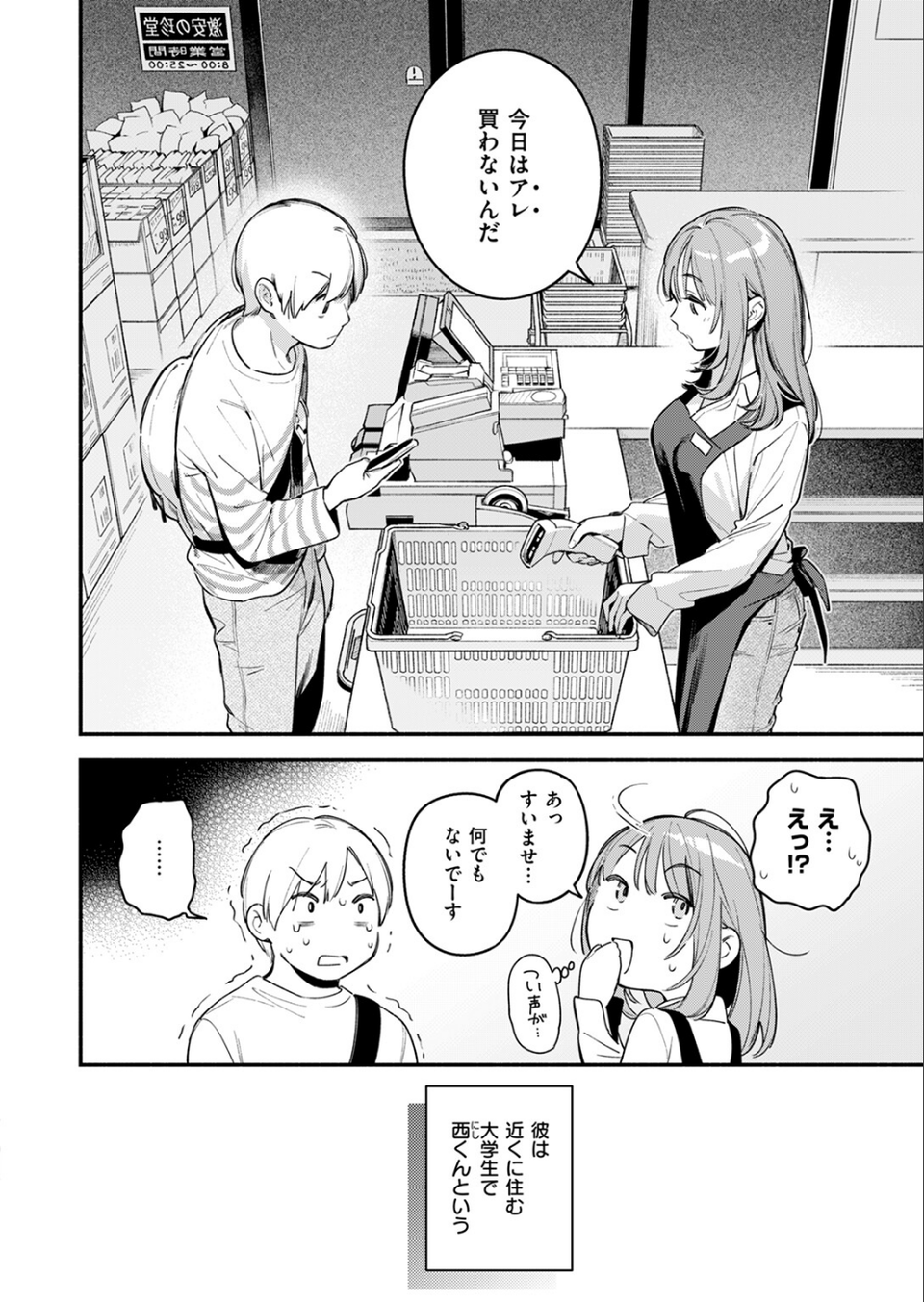 オナホを買っただけなのに（単話） 8 ページ目