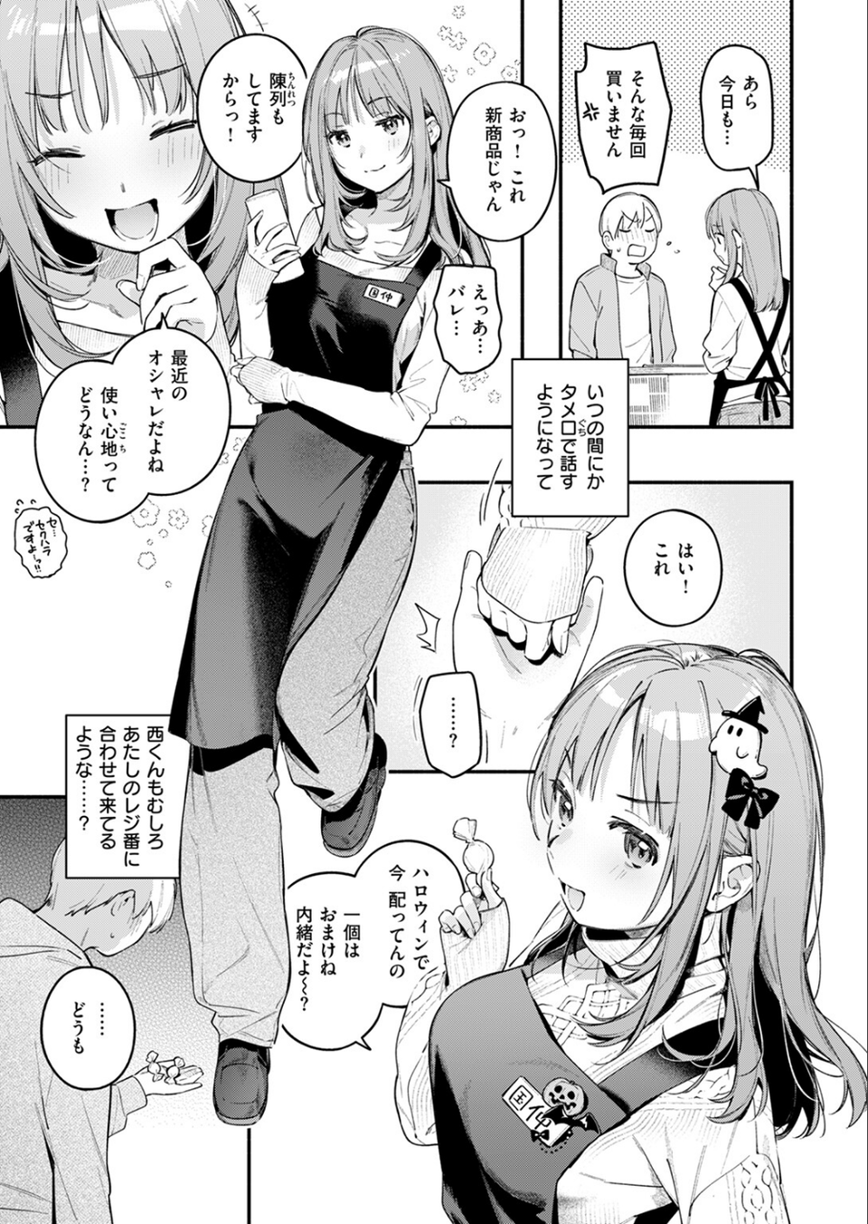 オナホを買っただけなのに（単話） 9 ページ目