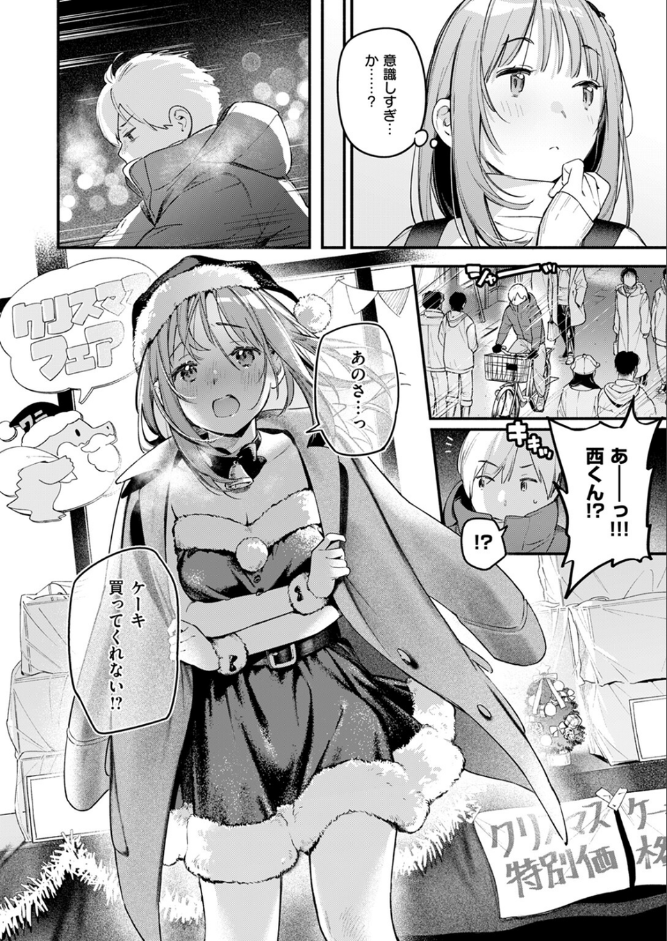 オナホを買っただけなのに（単話） 10 ページ目