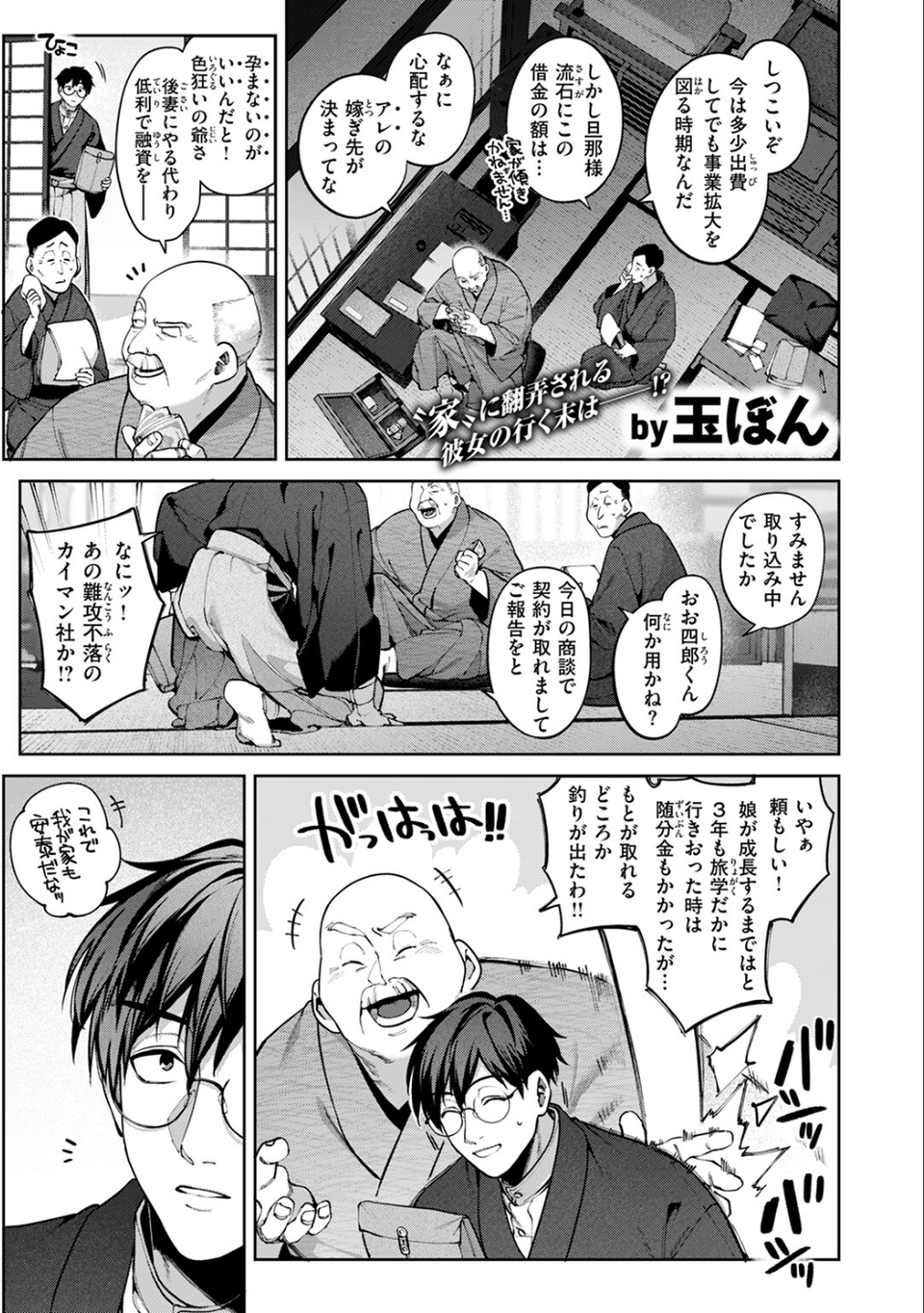 玻璃の欠落（単話） 3 ページ目