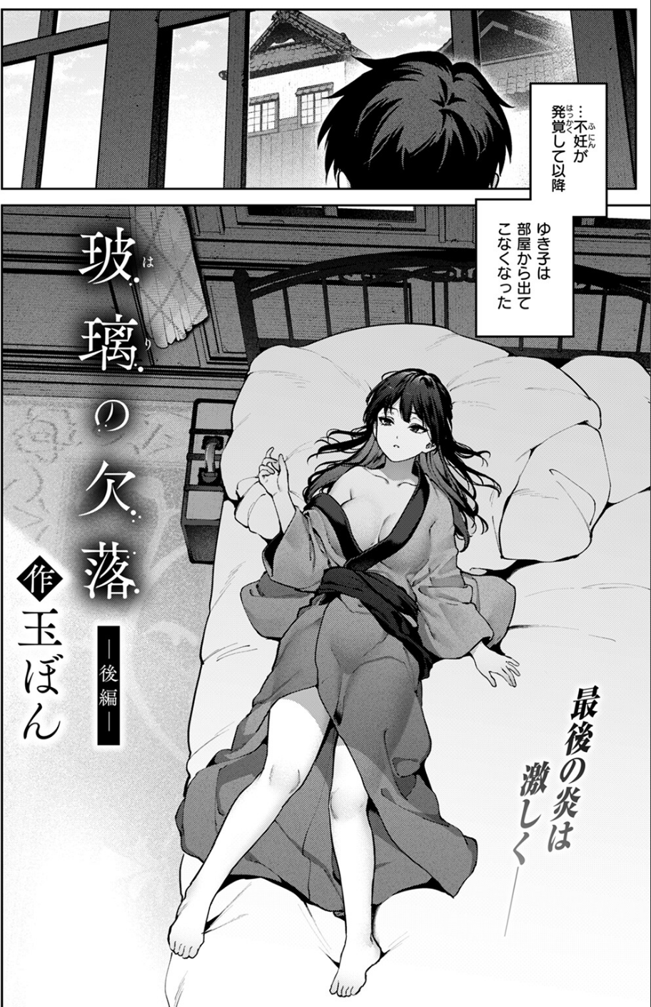 玻璃の欠落（単話） 4 ページ目