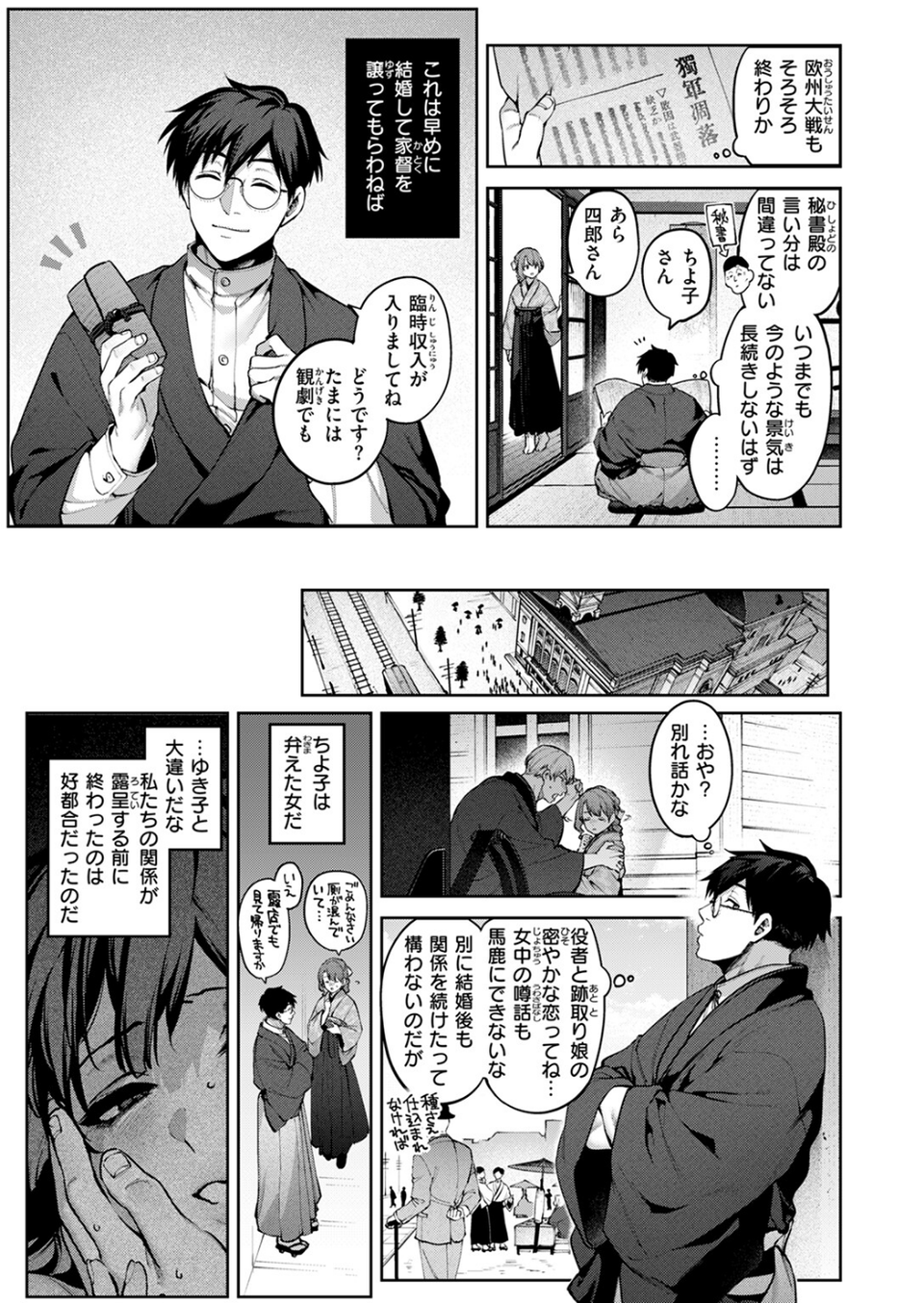 玻璃の欠落（単話） 5 ページ目