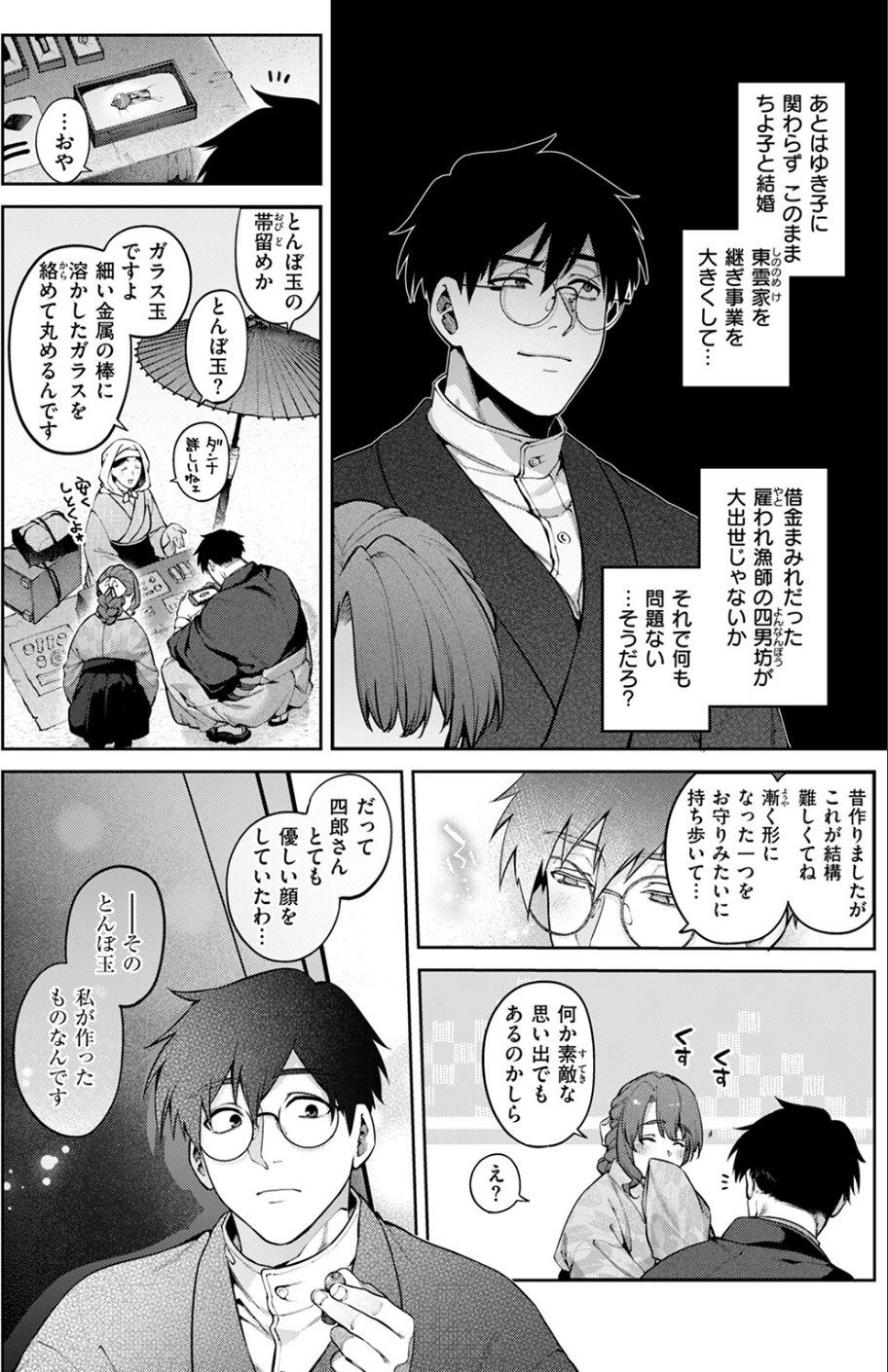 玻璃の欠落（単話） 6 ページ目