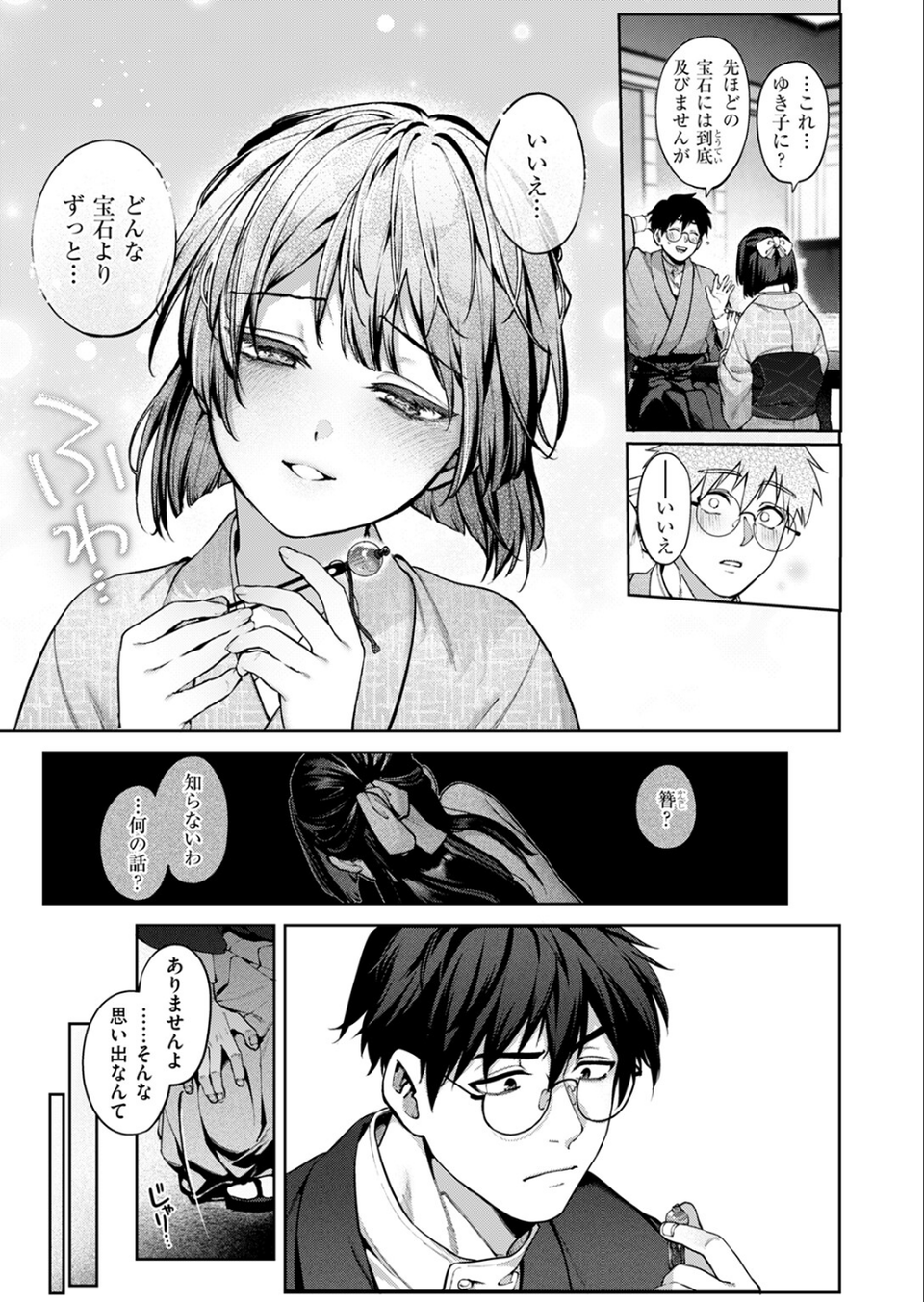 玻璃の欠落（単話） 7 ページ目
