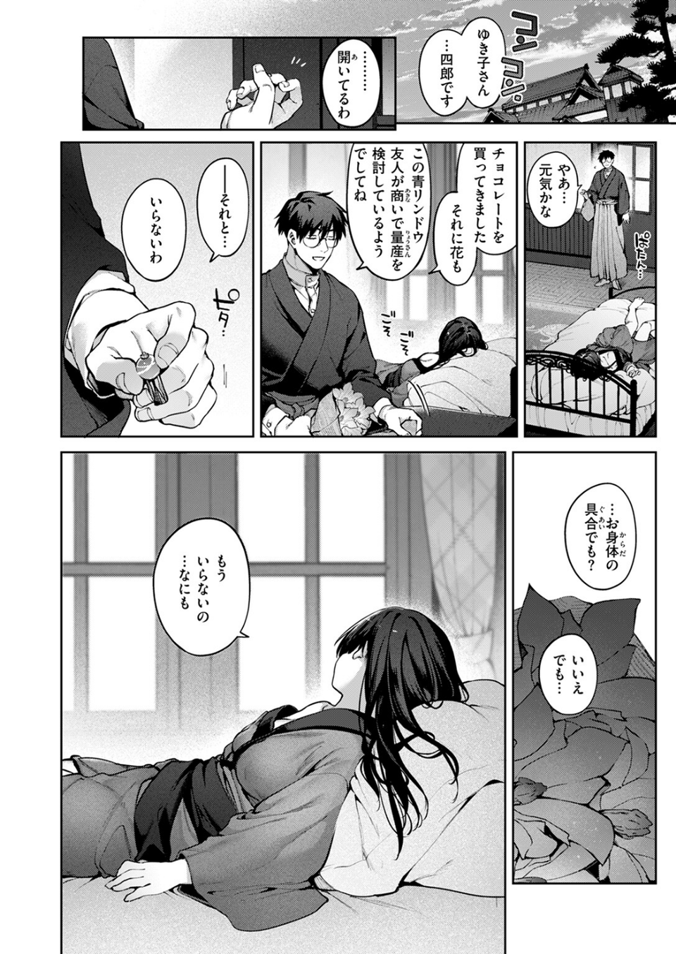 玻璃の欠落（単話） 8 ページ目