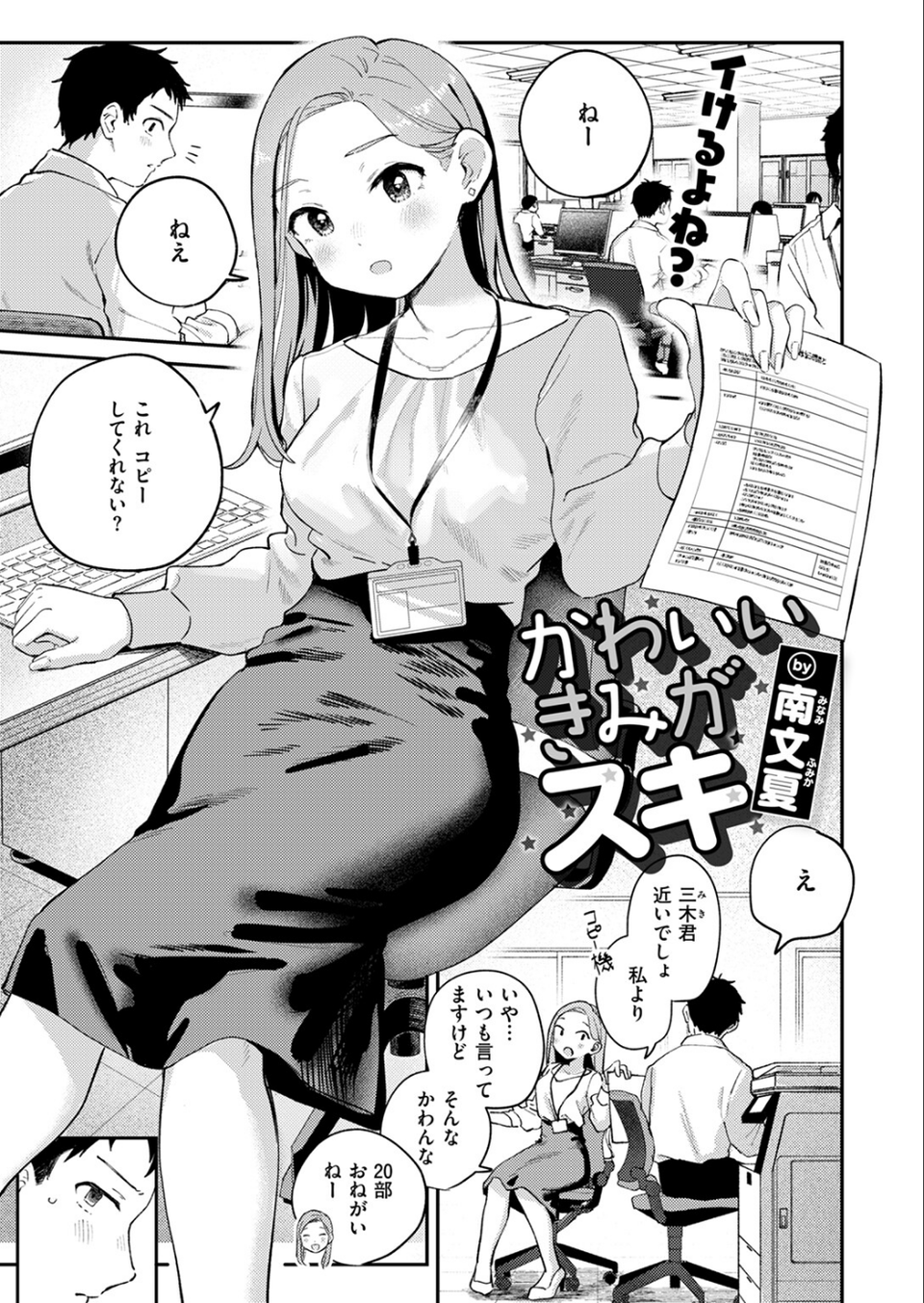 かわいいきみがスキ(単話) 3 ページ目