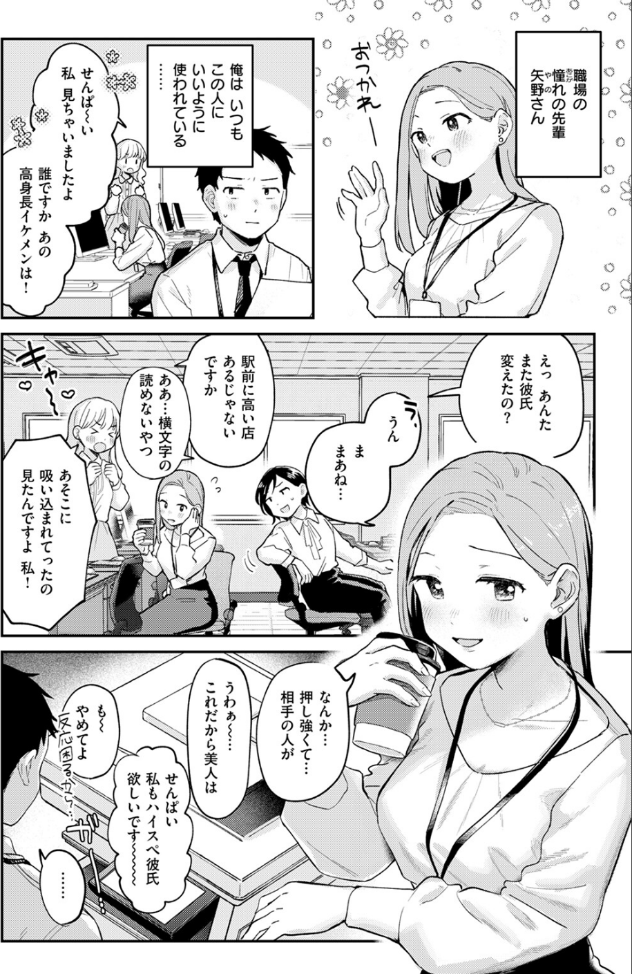 かわいいきみがスキ(単話) 4 ページ目
