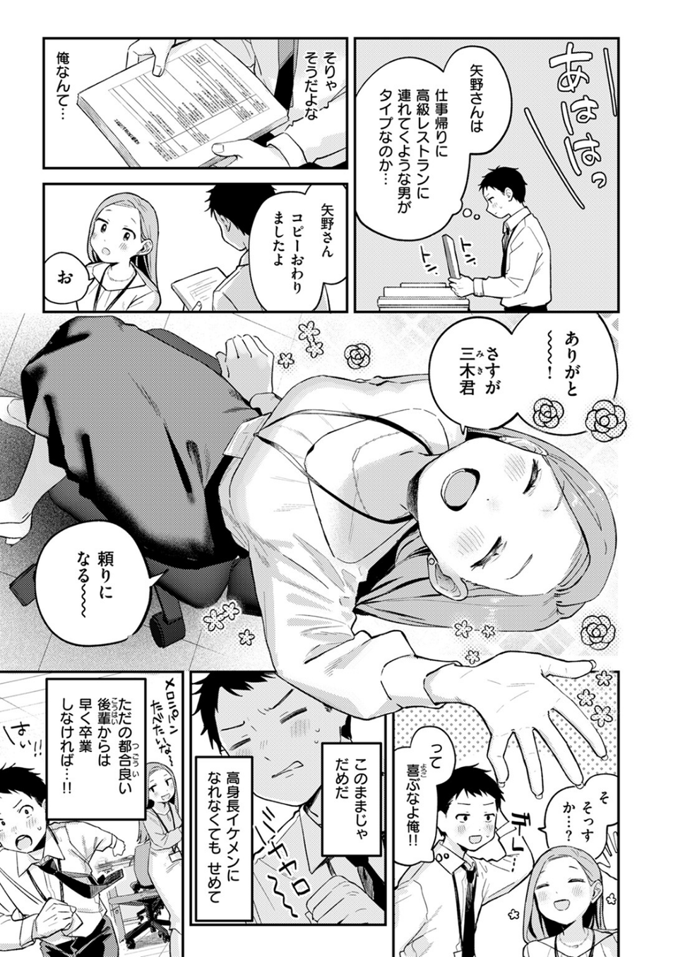 かわいいきみがスキ(単話) 5 ページ目