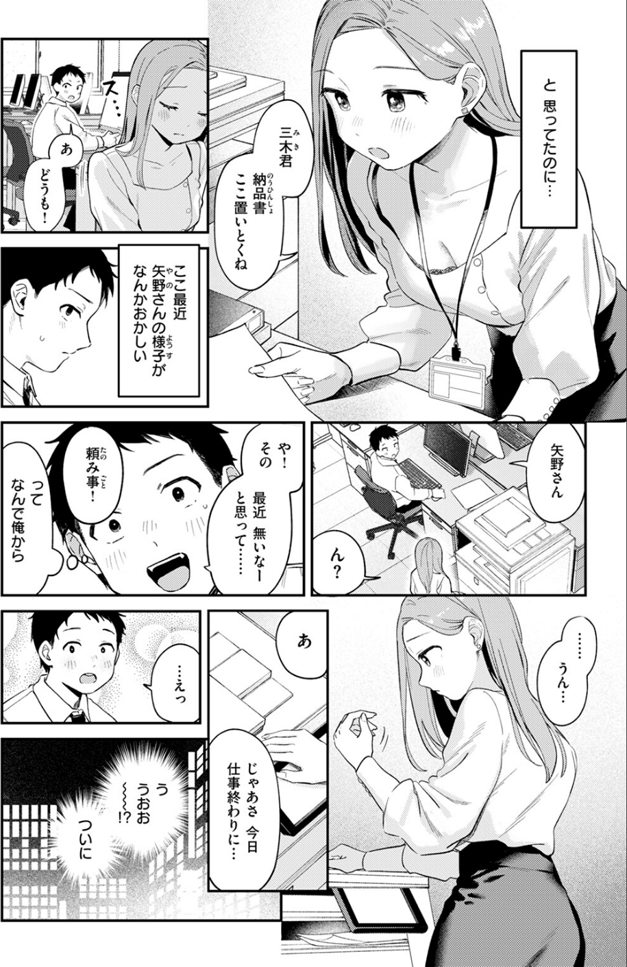 かわいいきみがスキ(単話) 6 ページ目