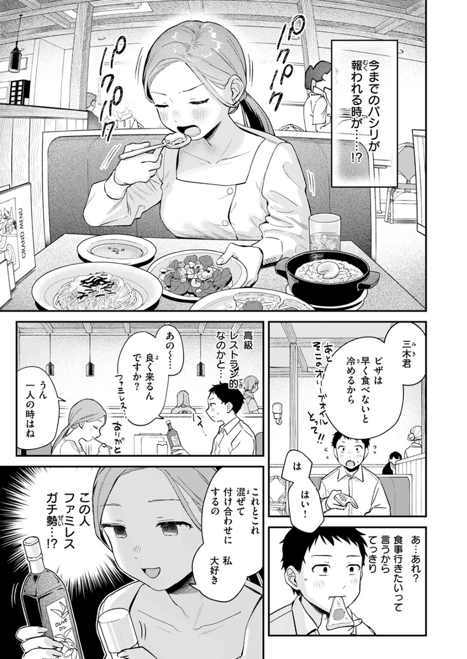 かわいいきみがスキ(単話) 7 ページ目