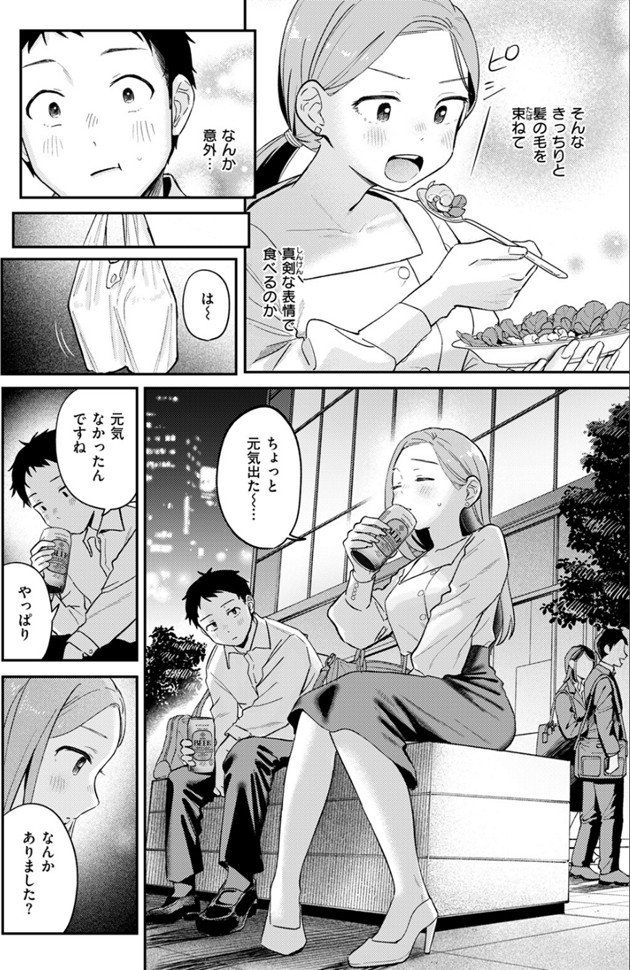 かわいいきみがスキ(単話) 8 ページ目