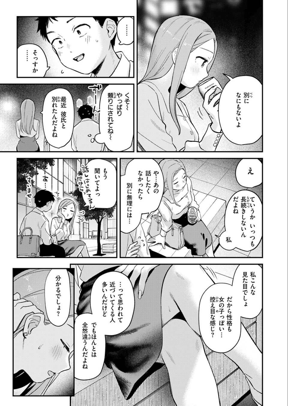 かわいいきみがスキ(単話) 9 ページ目