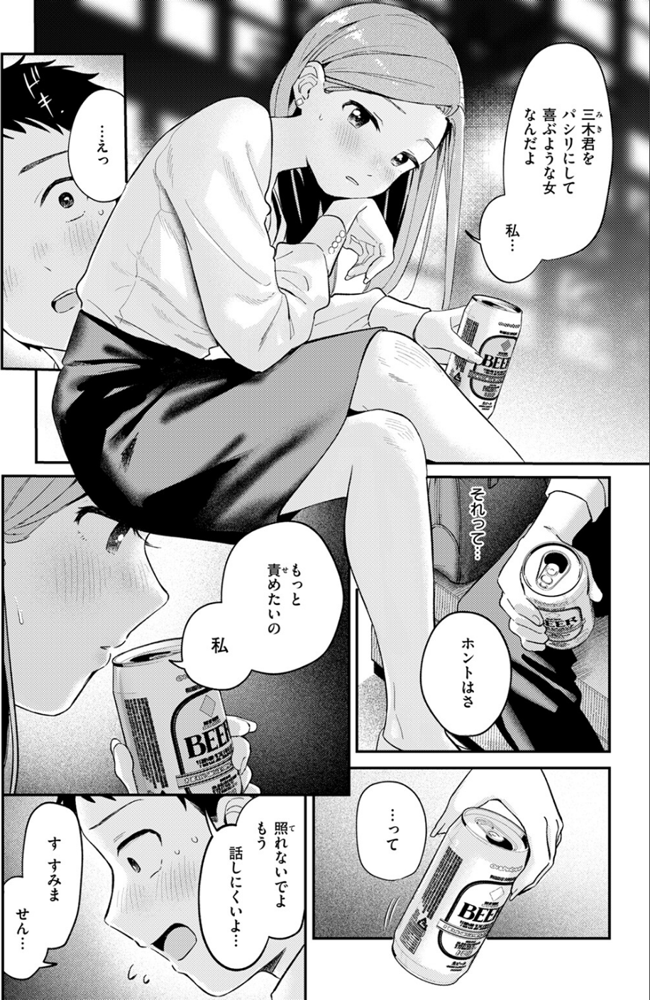 かわいいきみがスキ(単話) 10 ページ目