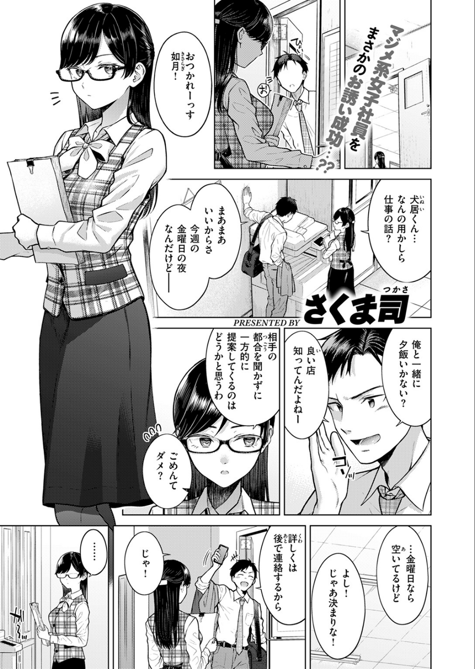 キス・ミー・クイック(単話) 3 ページ目