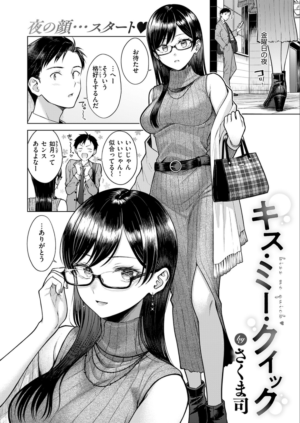 キス・ミー・クイック(単話) 4 ページ目