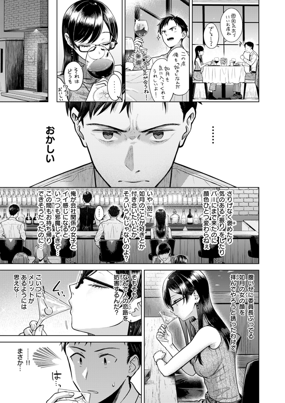 キス・ミー・クイック(単話) 5 ページ目