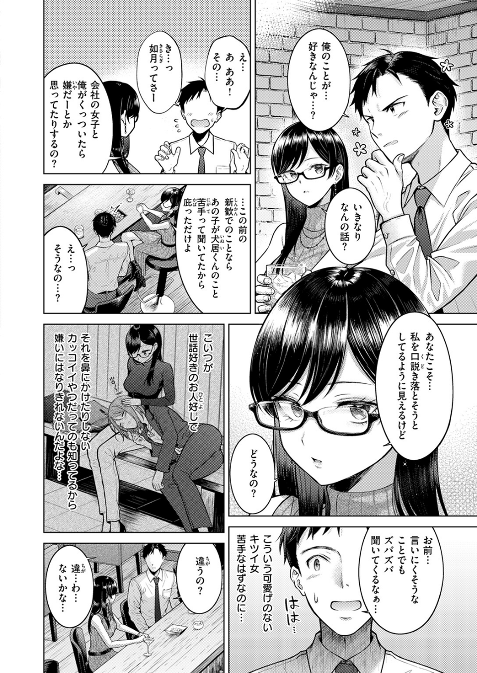 キス・ミー・クイック(単話) 6 ページ目