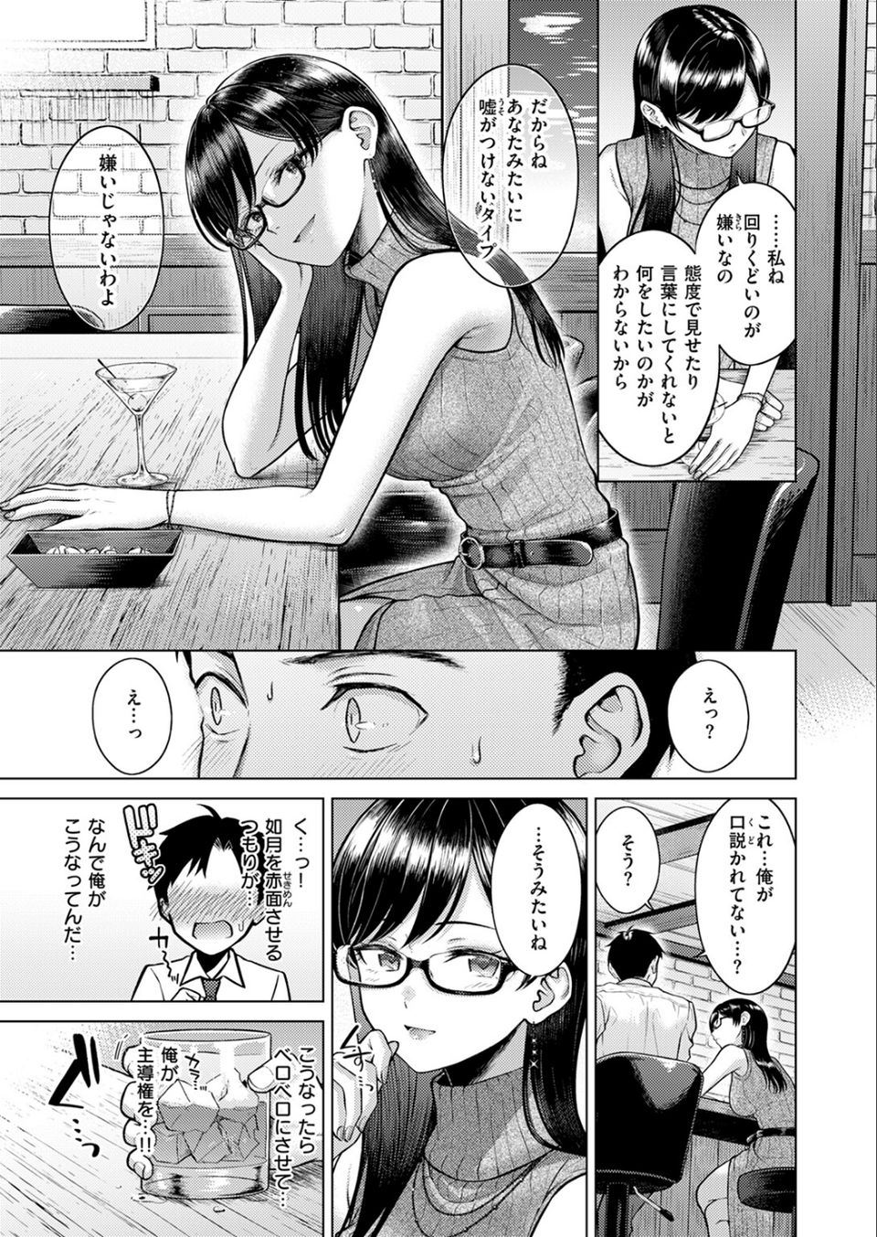 キス・ミー・クイック(単話) 7 ページ目