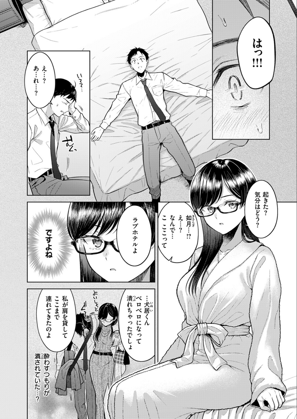 キス・ミー・クイック(単話) 8 ページ目