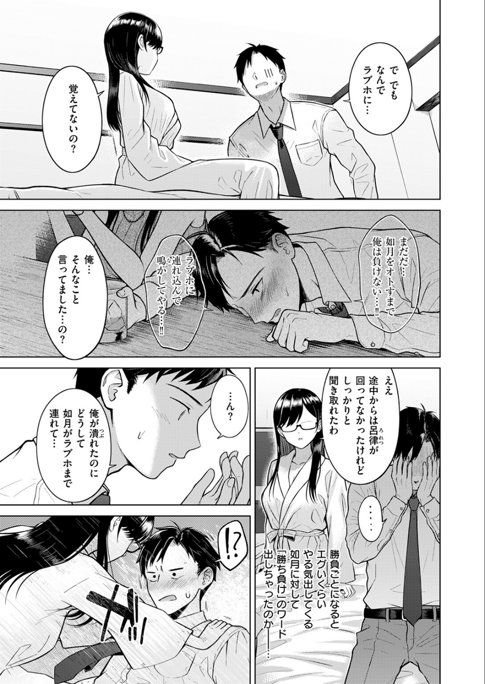 キス・ミー・クイック(単話) 9 ページ目