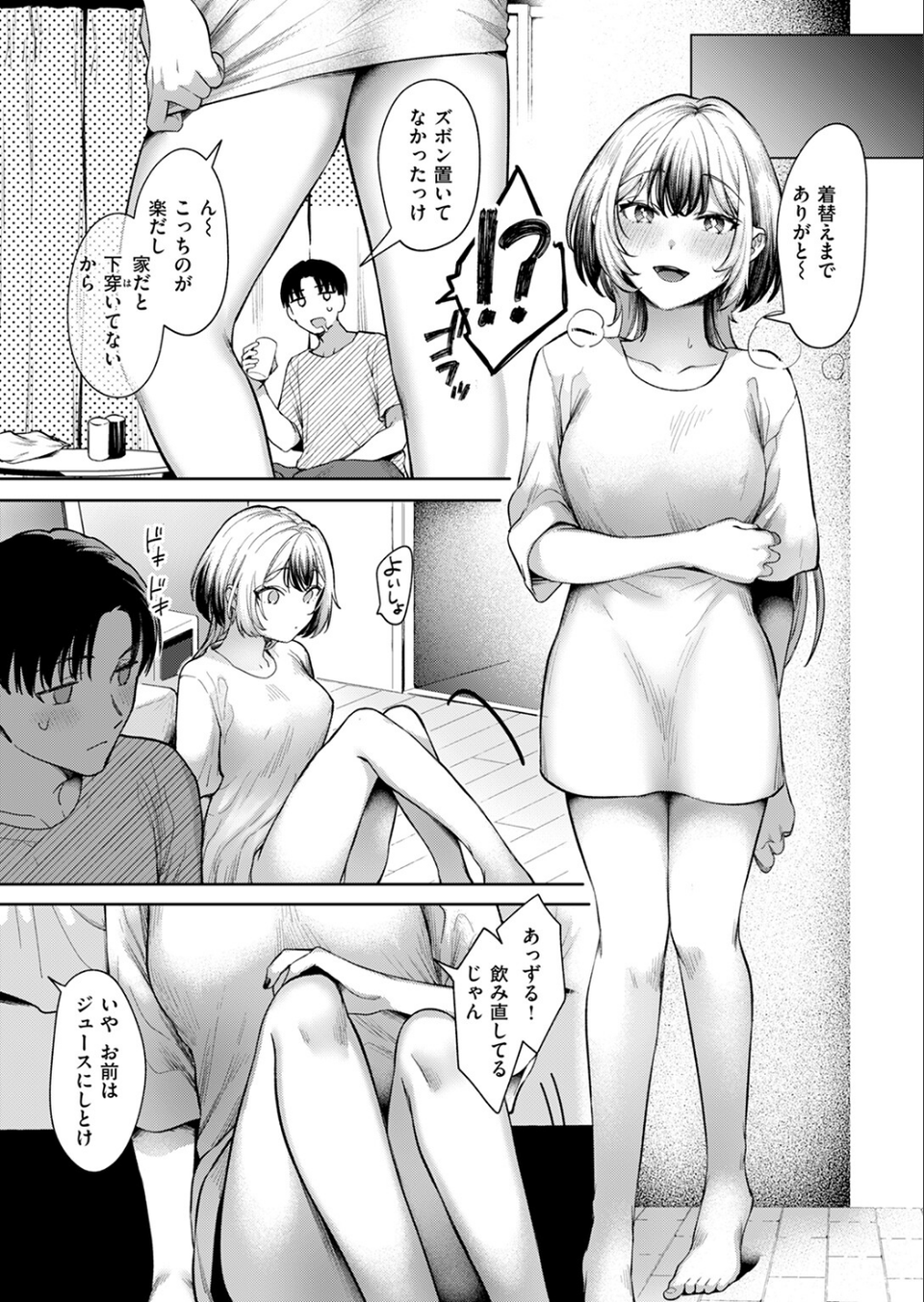 パンツを脱がせ！（単話） 5 ページ目