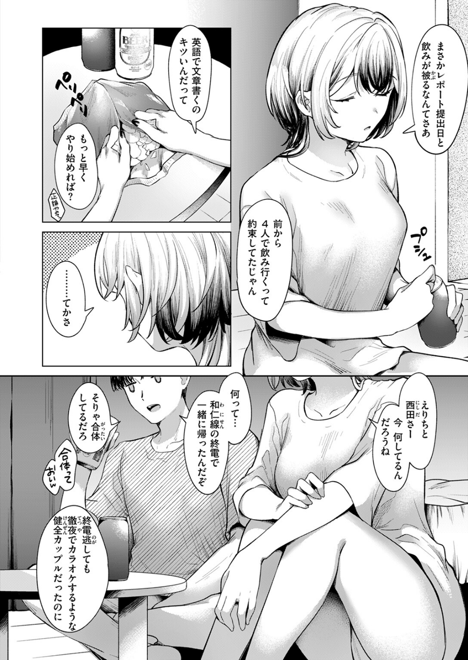 パンツを脱がせ！（単話） 6 ページ目