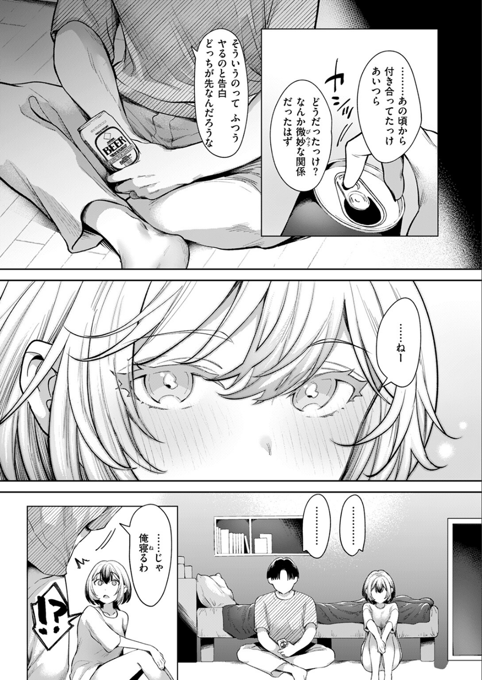 パンツを脱がせ！（単話） 7 ページ目