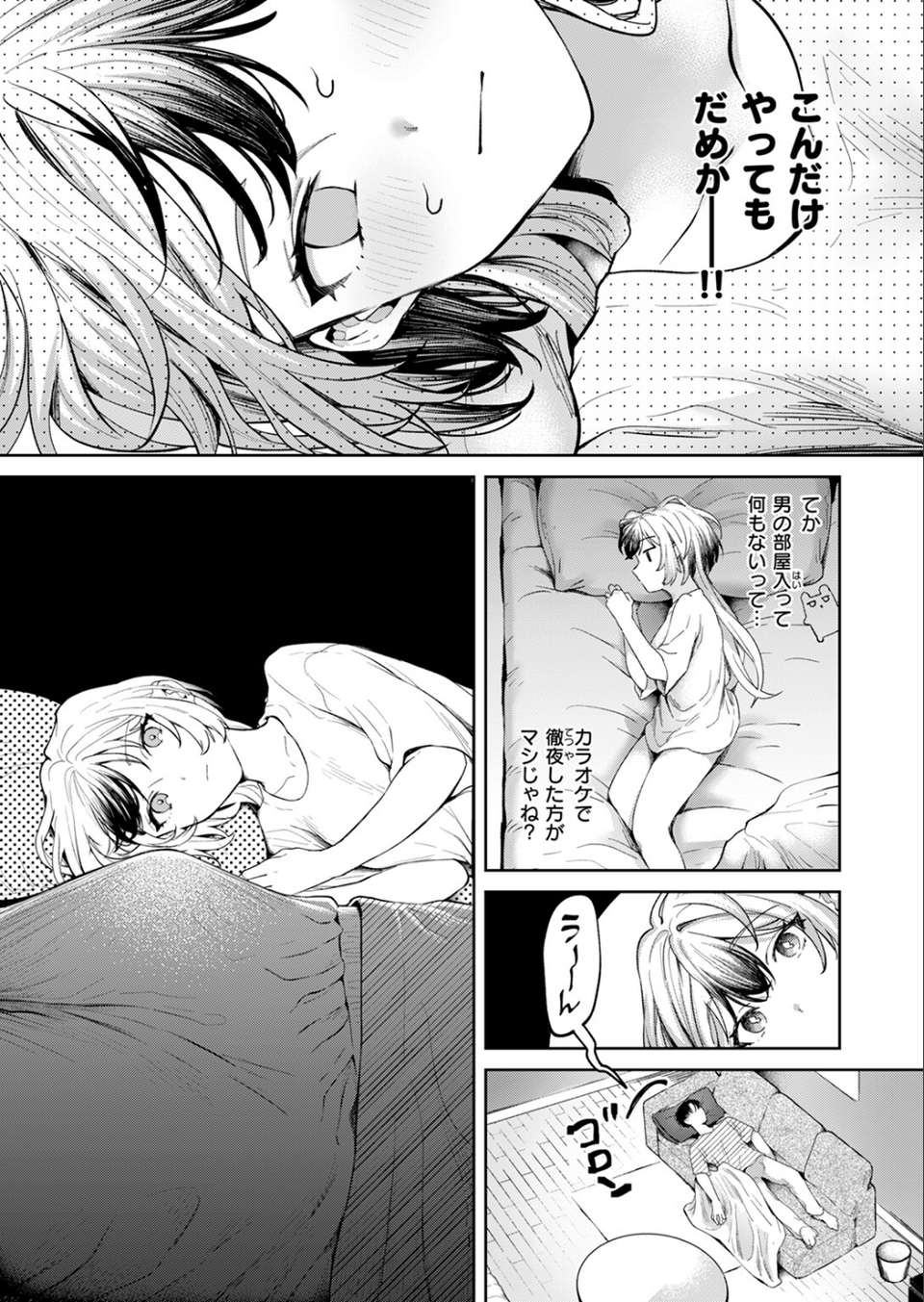 パンツを脱がせ！（単話） 9 ページ目