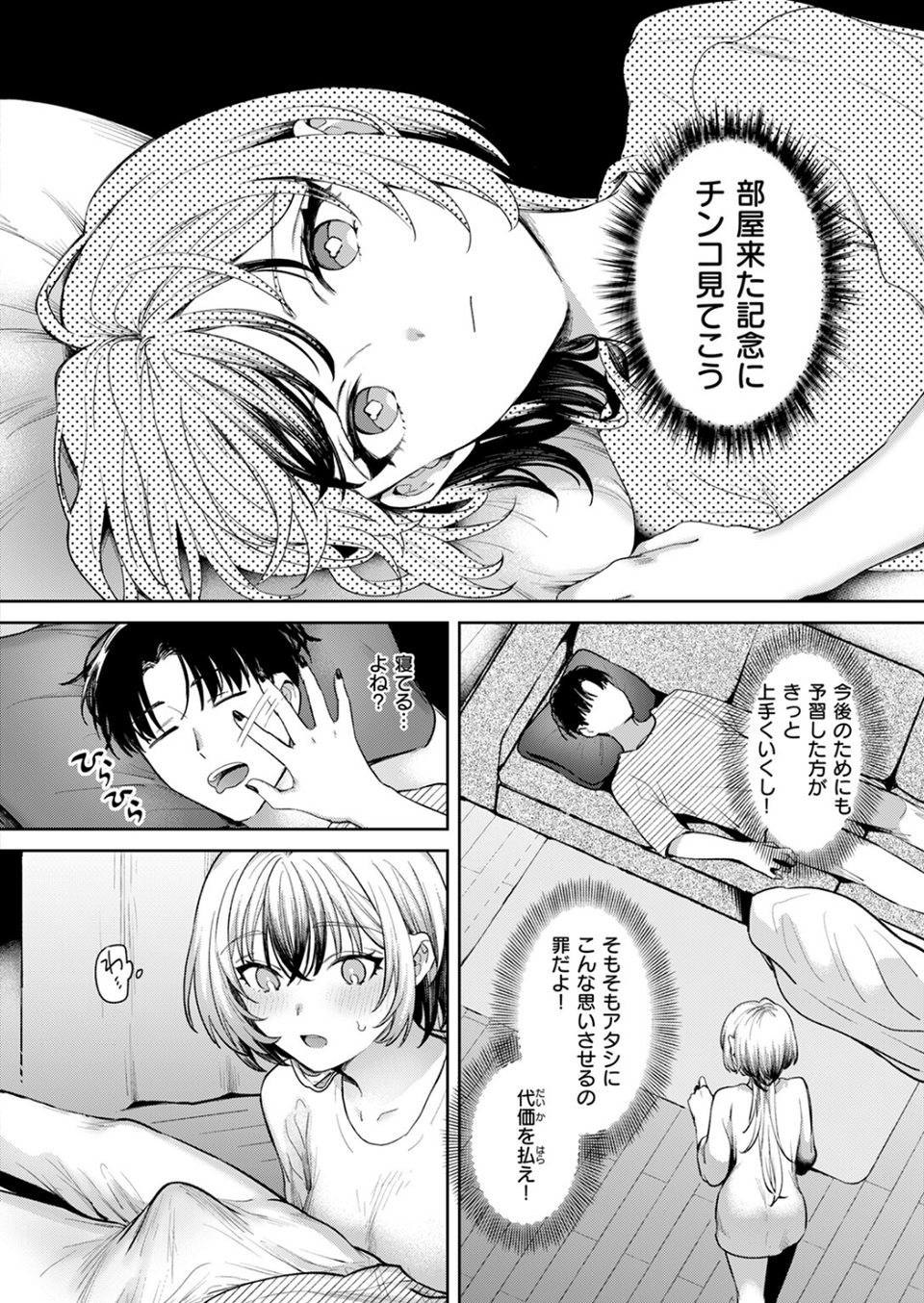 パンツを脱がせ！（単話） 10 ページ目