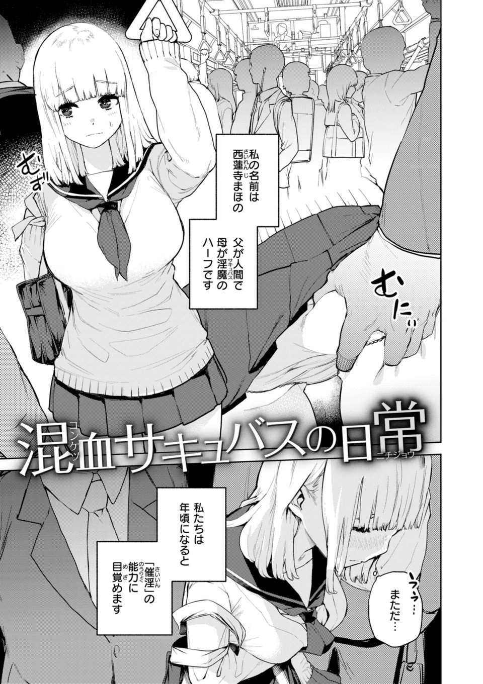 混血サキュバスたちの日常 3 ページ目
