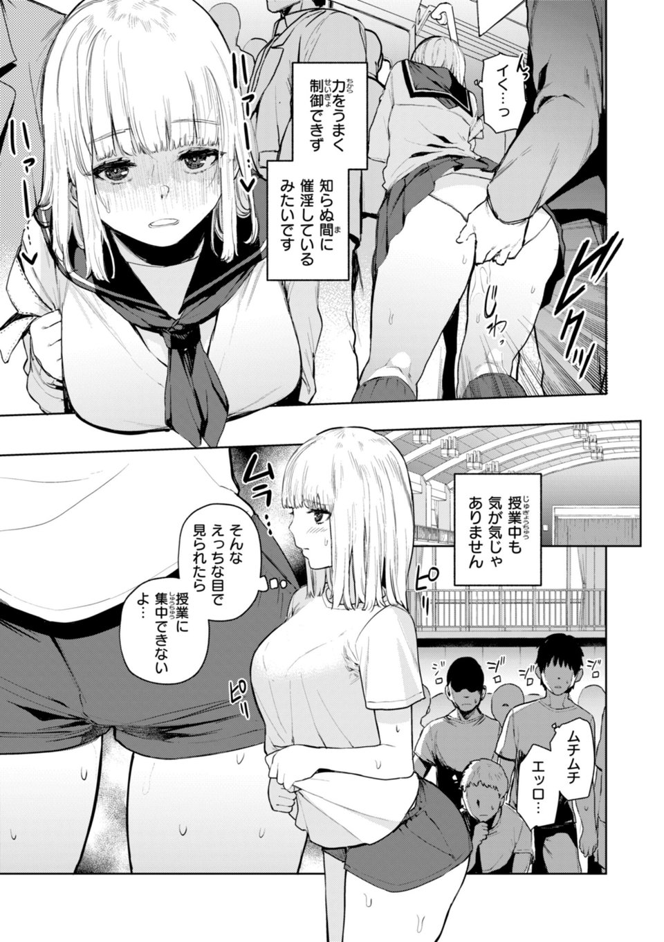 混血サキュバスたちの日常 5 ページ目