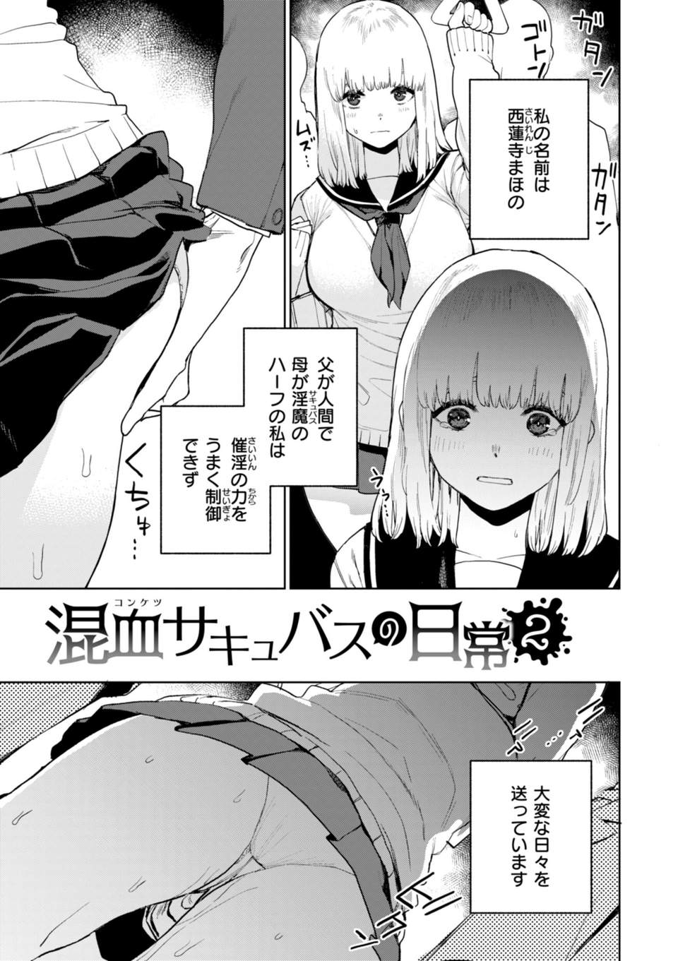 混血サキュバスたちの日常 9 ページ目