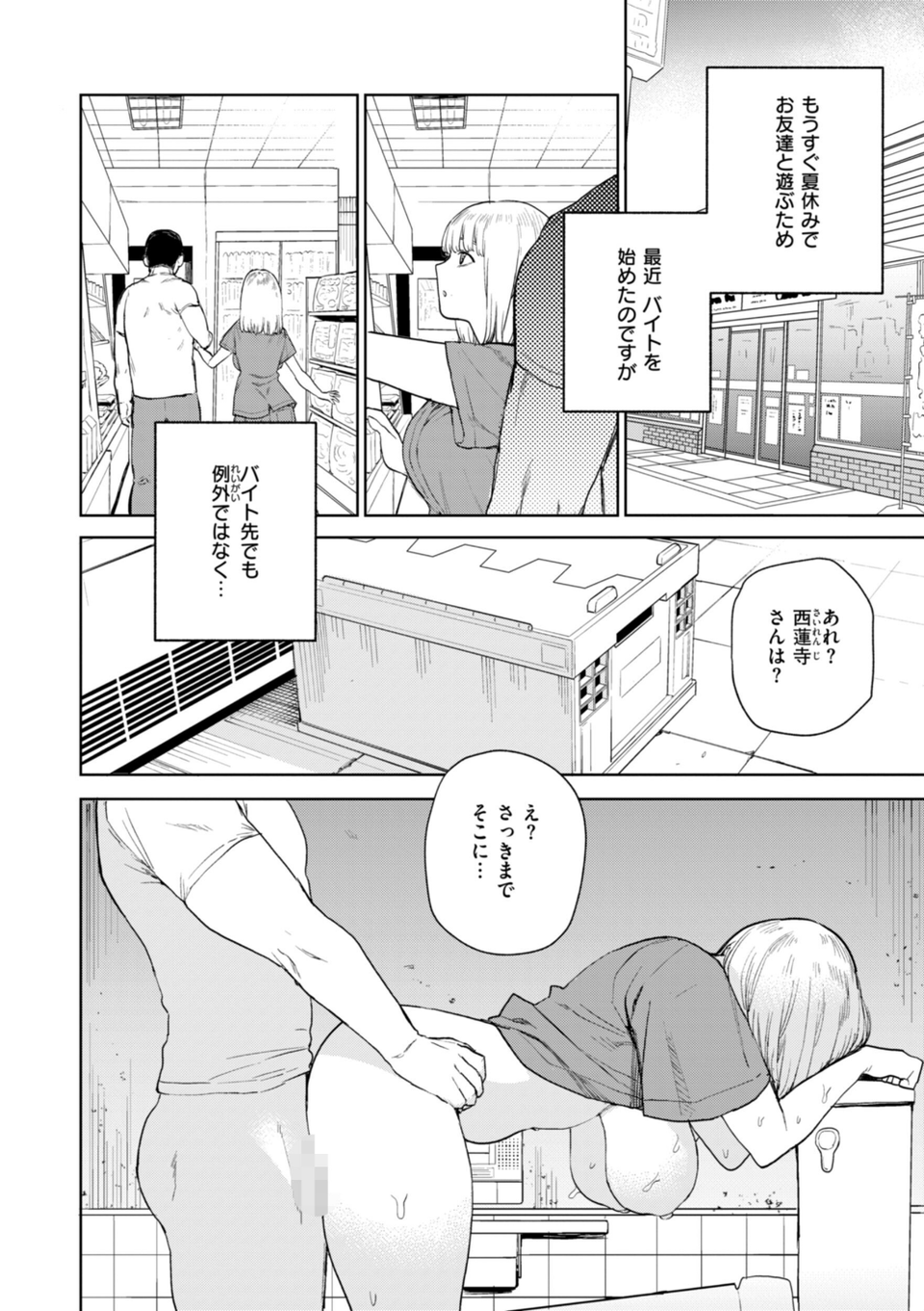 混血サキュバスたちの日常 10 ページ目