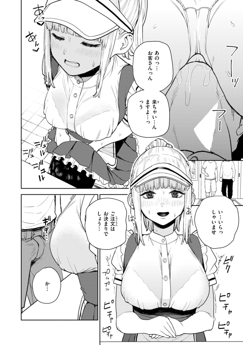 混血サキュバスたちの日常 12 ページ目