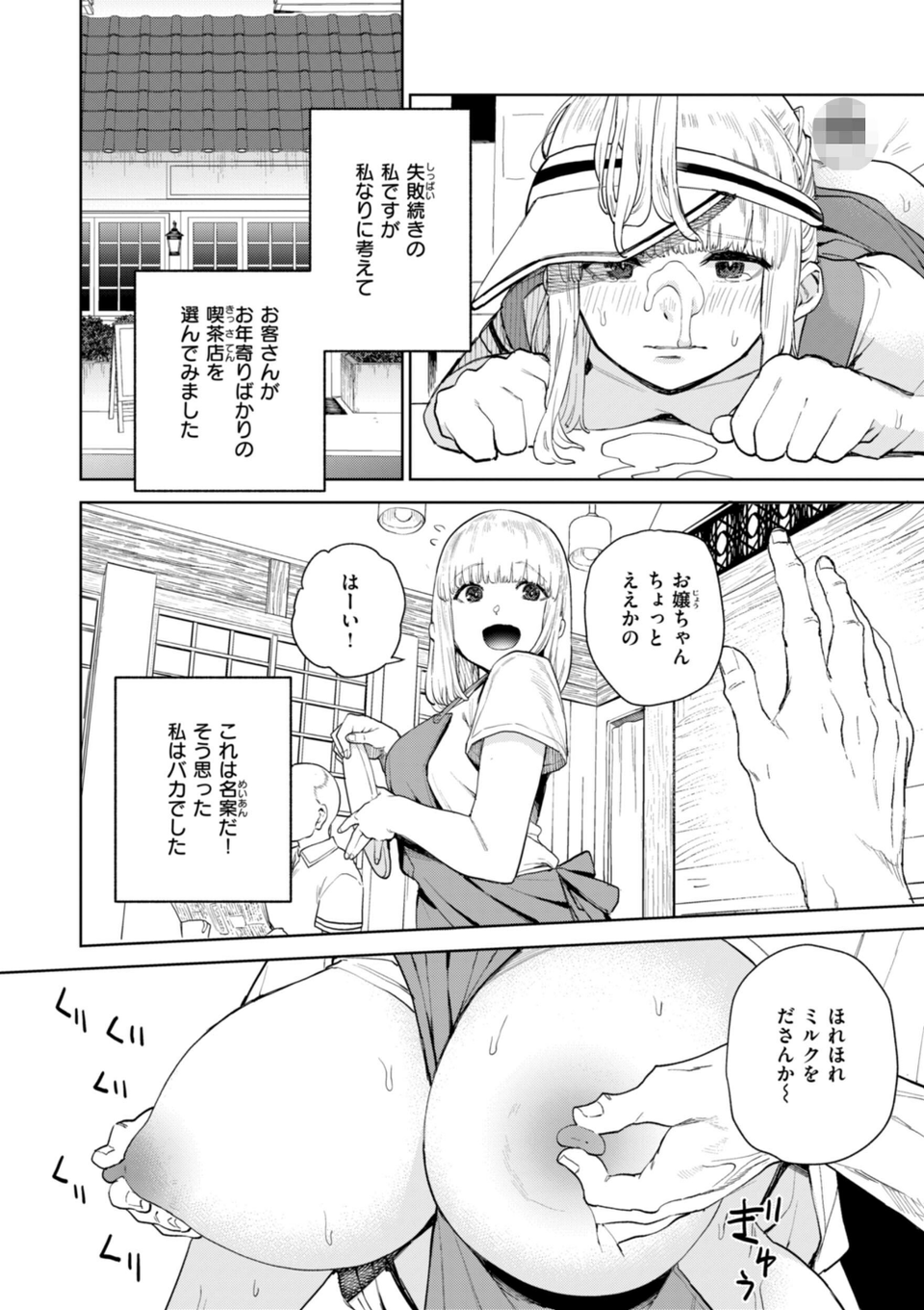 混血サキュバスたちの日常 14 ページ目