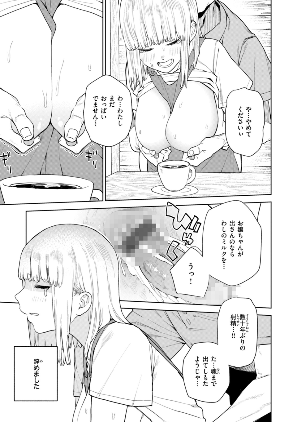 混血サキュバスたちの日常 15 ページ目