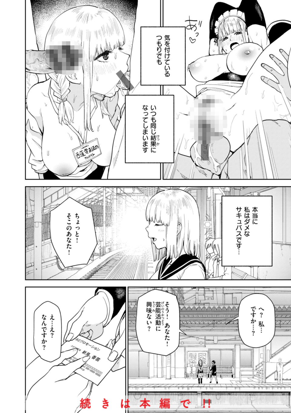 混血サキュバスたちの日常 16 ページ目