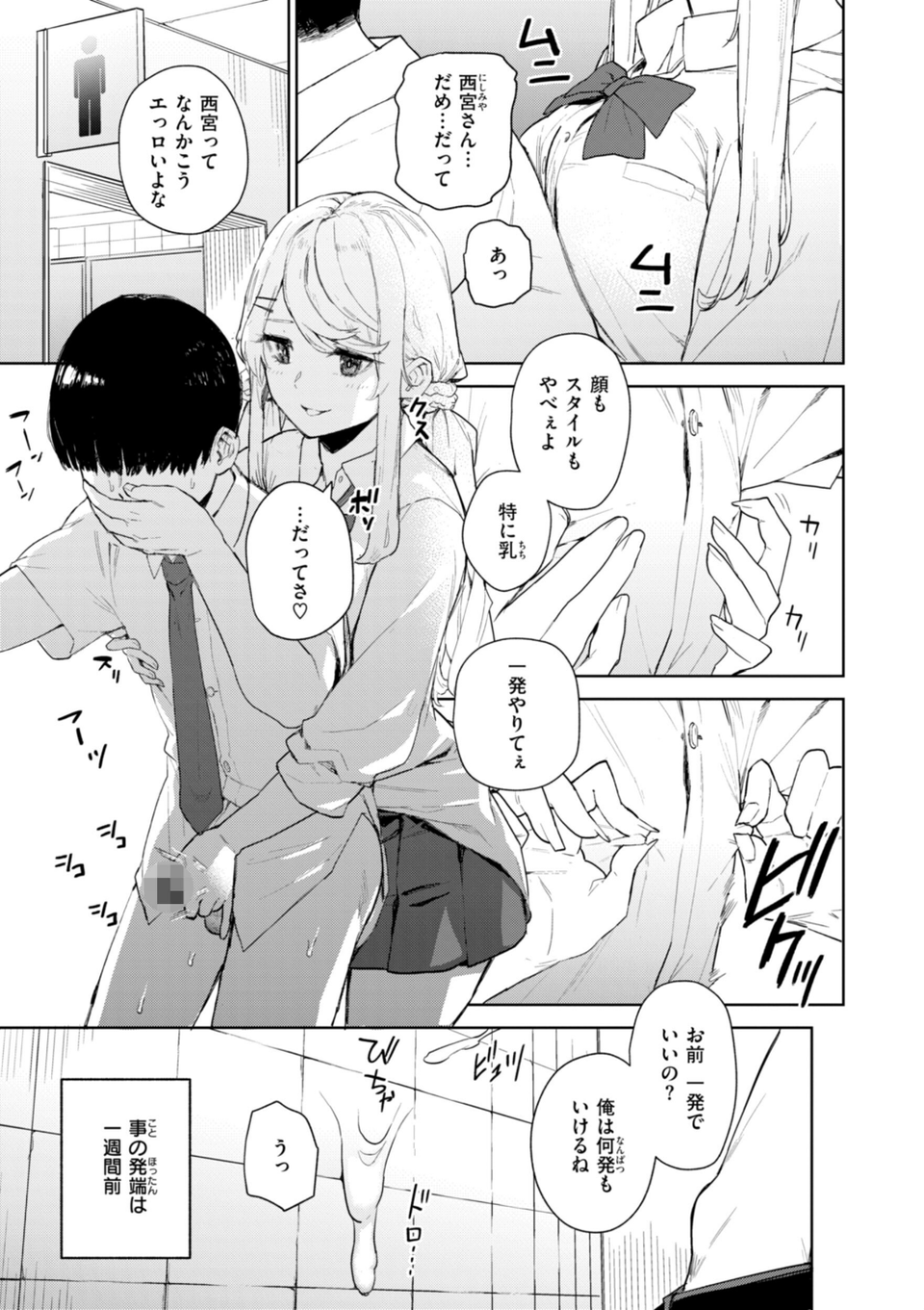 混血サキュバスたちの日常 17 ページ目