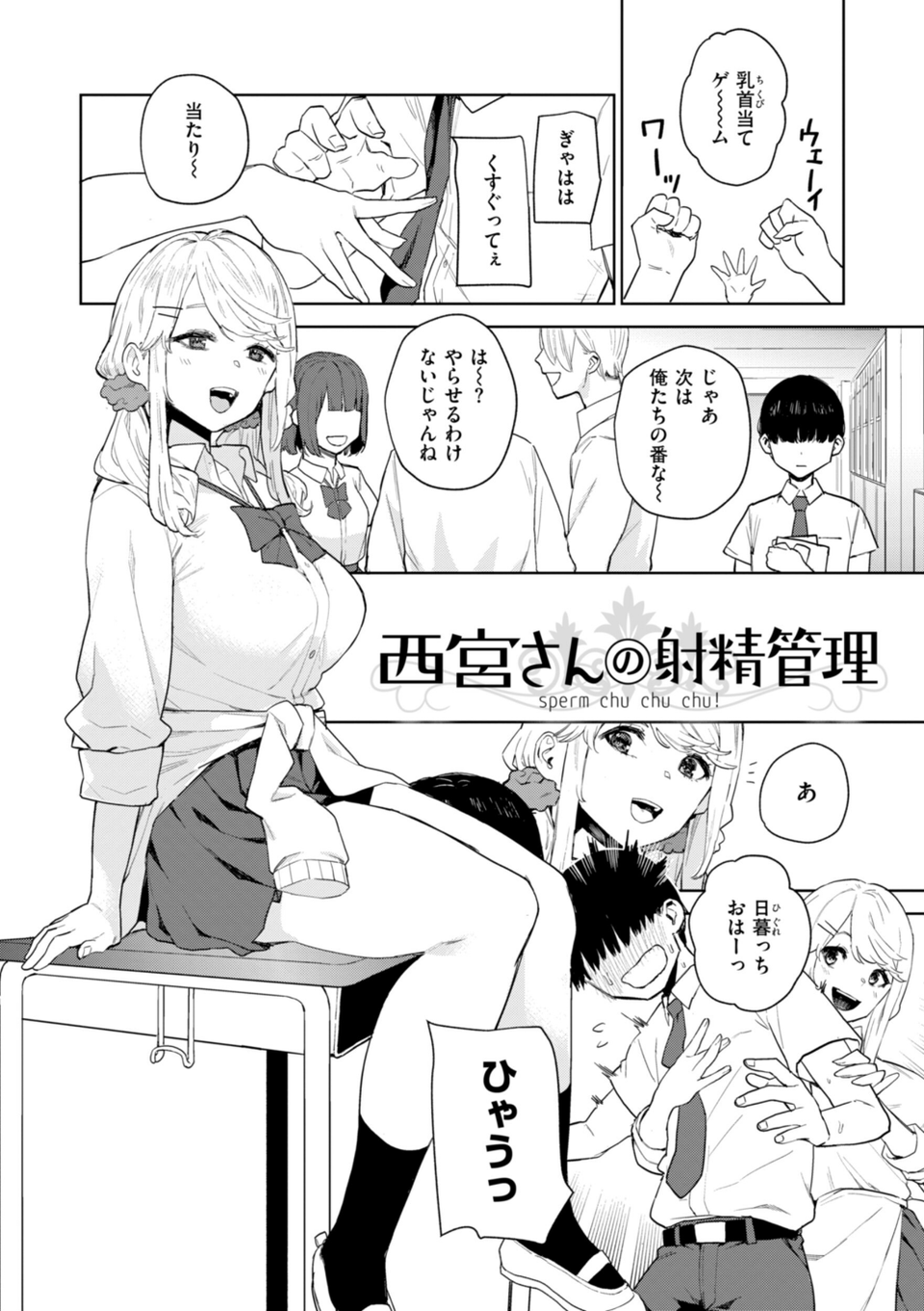 混血サキュバスたちの日常 18 ページ目