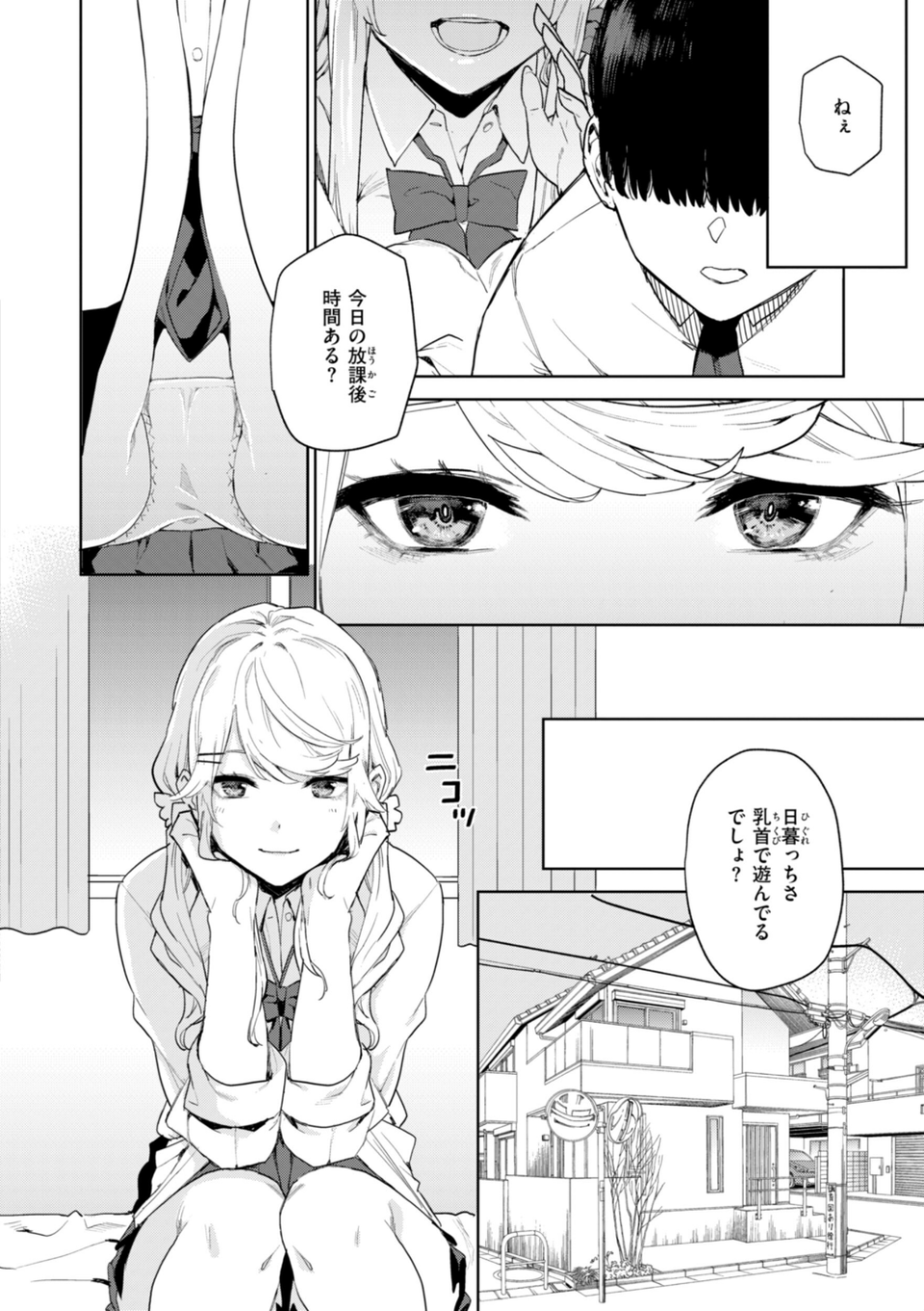 混血サキュバスたちの日常 20 ページ目
