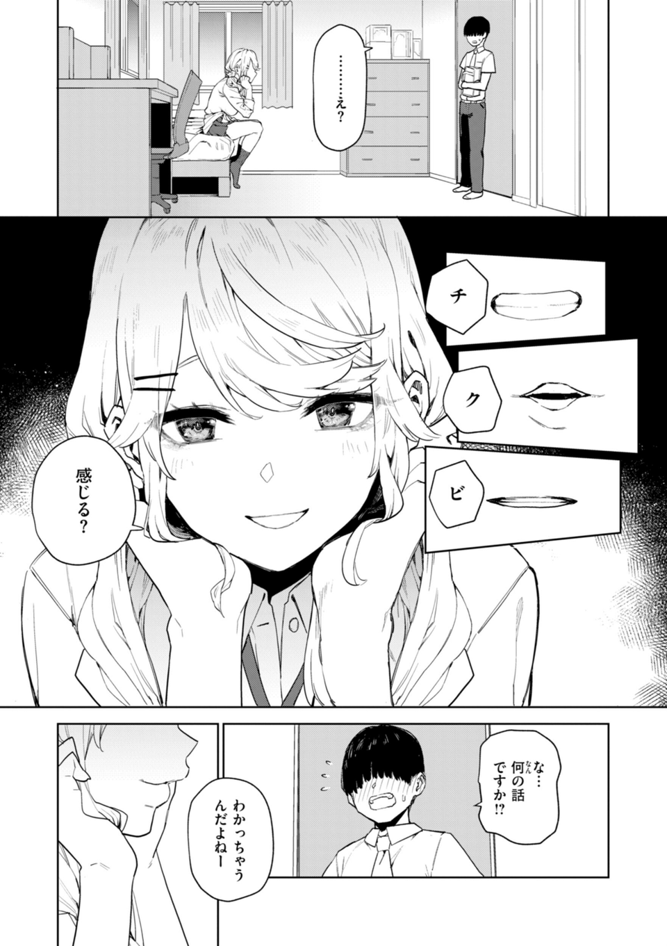 混血サキュバスたちの日常 21 ページ目